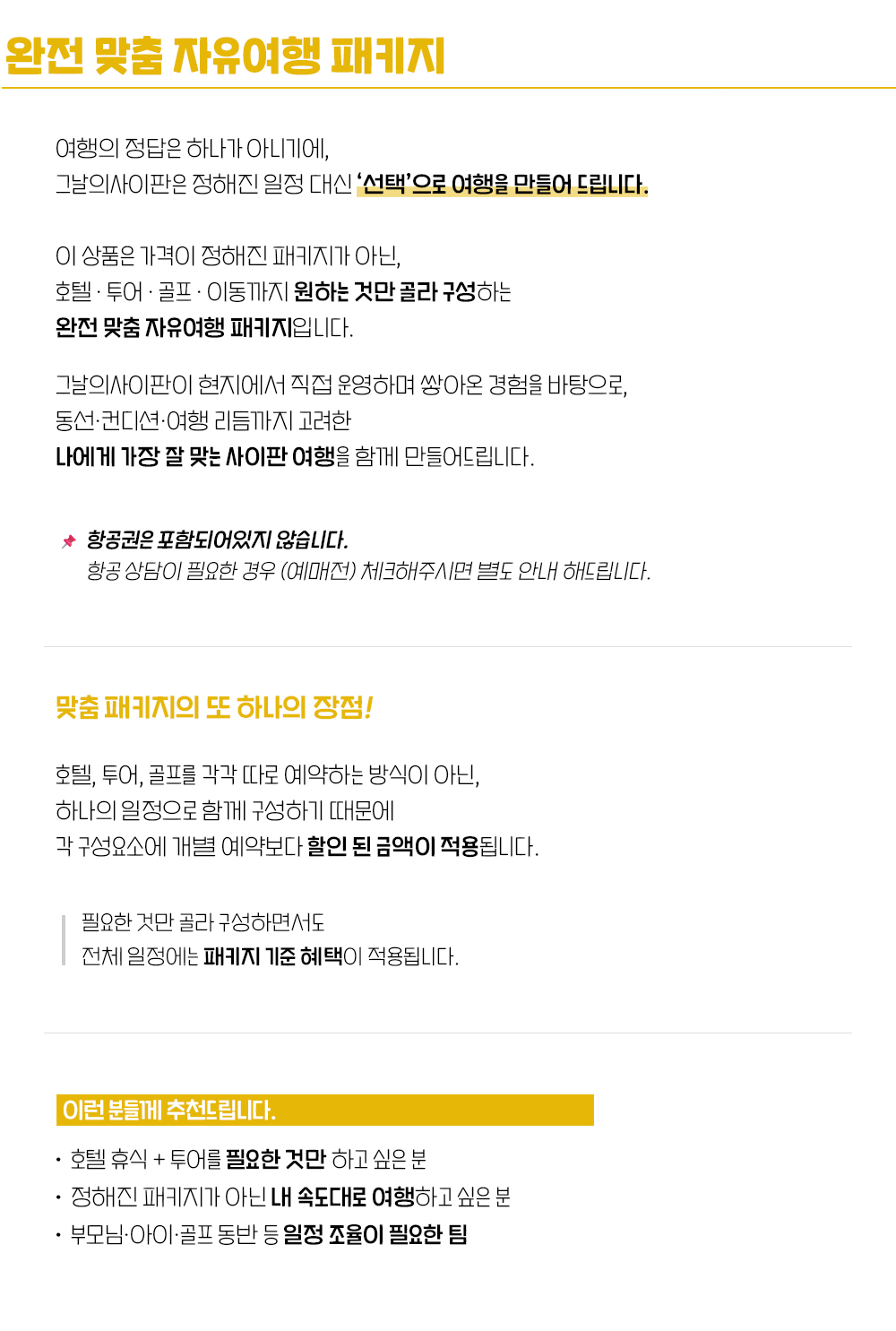 a saipan pac_1_패키지설명.jpg