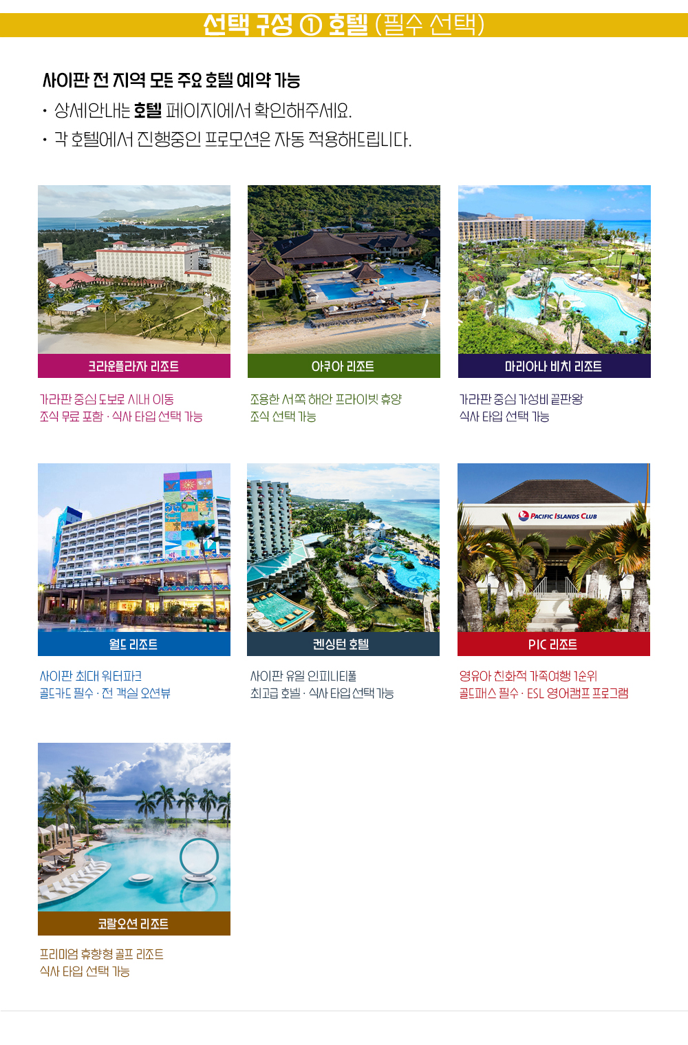 a saipan pac_3_호텔.jpg
