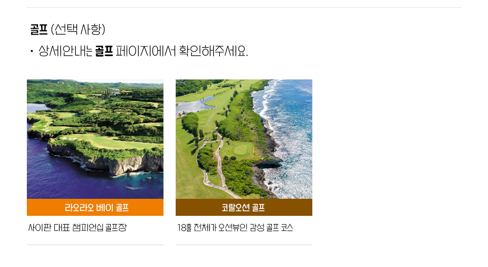 a saipan pac_5_골프.jpg