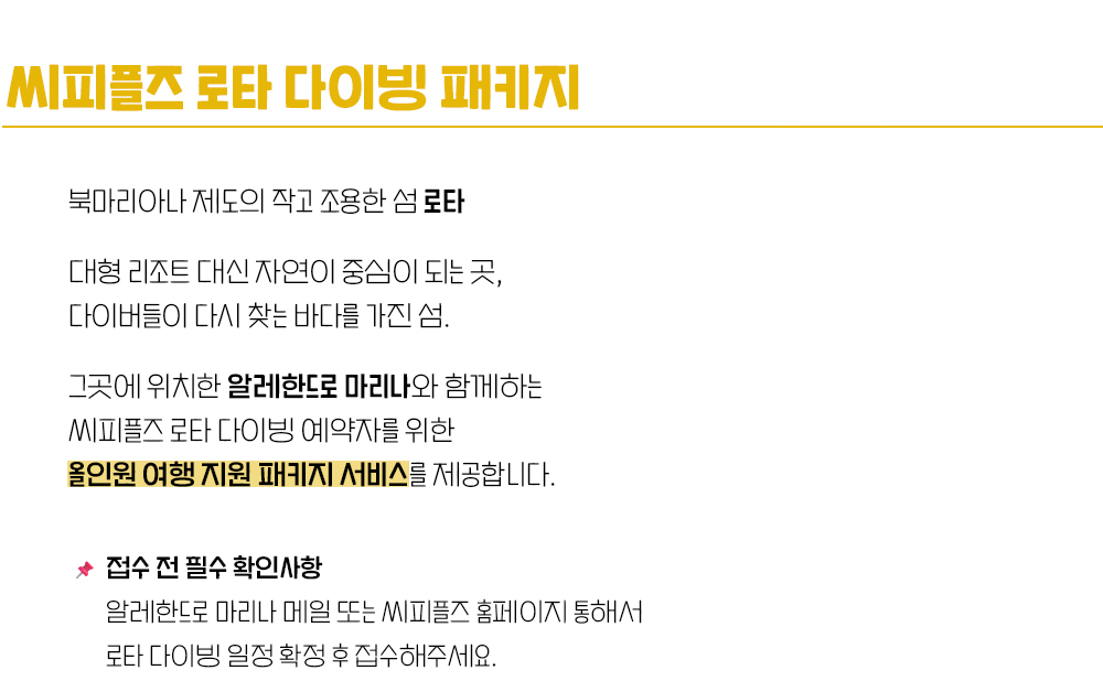 씨피플즈 로타 다이빙 패키지_1_패키지설명.jpg