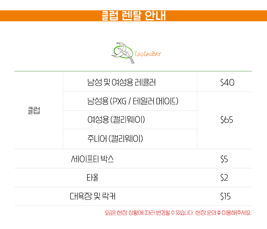 laolaobay golf_렌탈안내_2.jpg