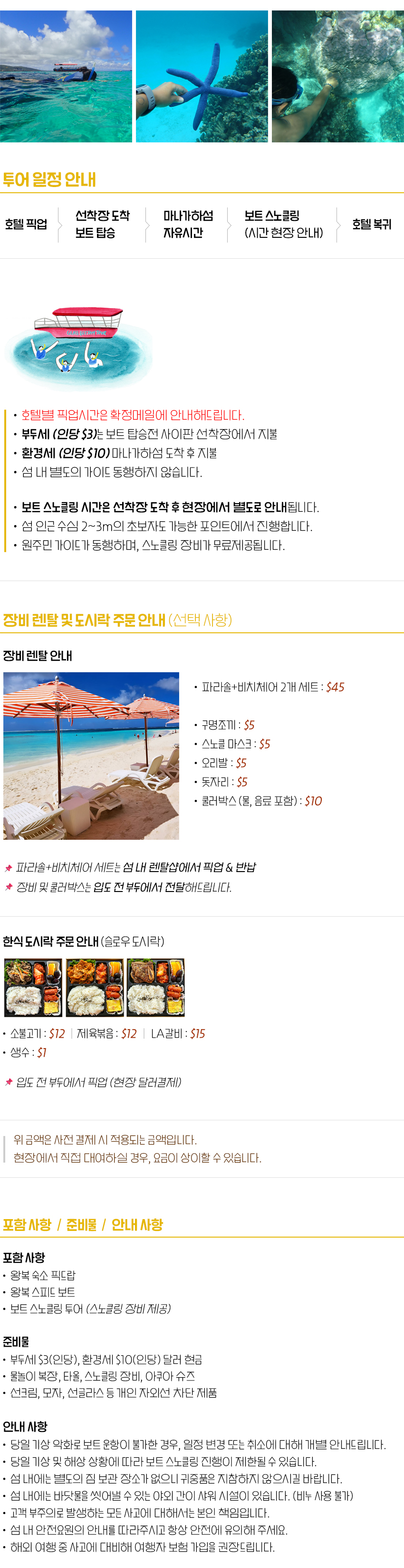 2. 마나가하+보트 스노클링_2.jpg