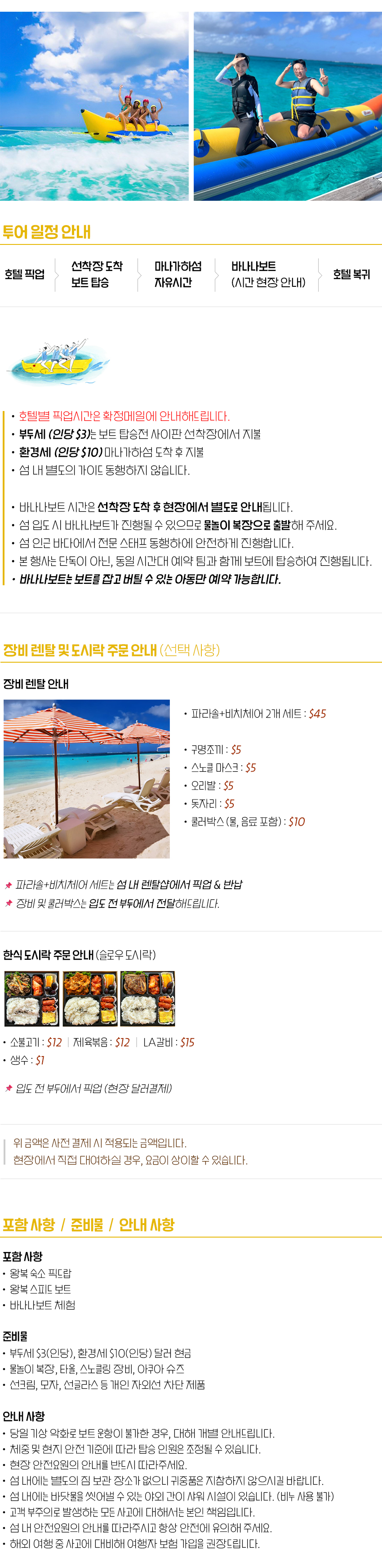 4. 마나가하+바나나보트_2.jpg