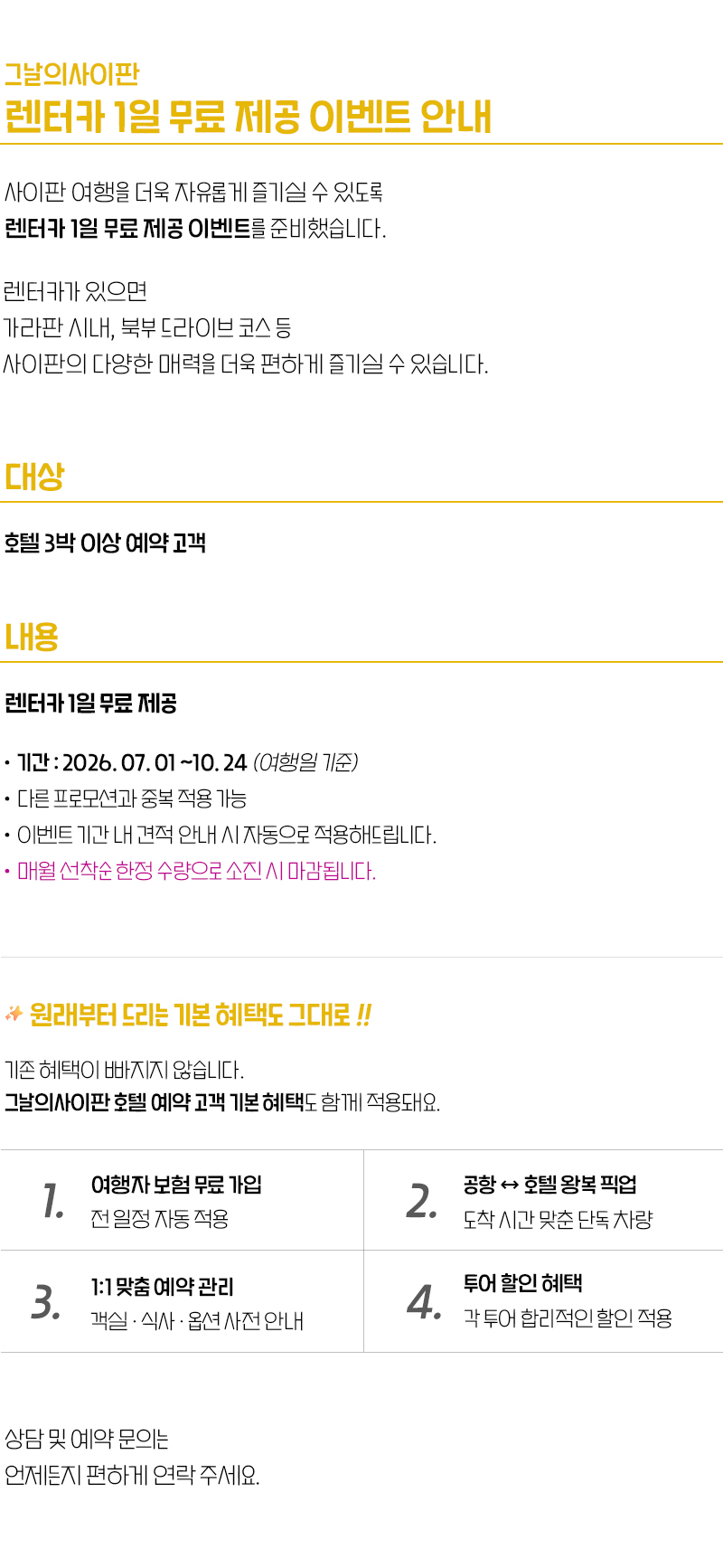공지_렌터카 무료.jpg